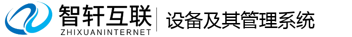 设备及其管理系统